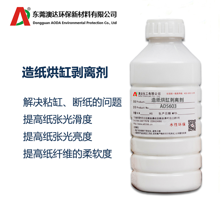 烘缸剝離劑，從此杜絕造紙粘缸、斷紙、掉粉等問(wèn)題