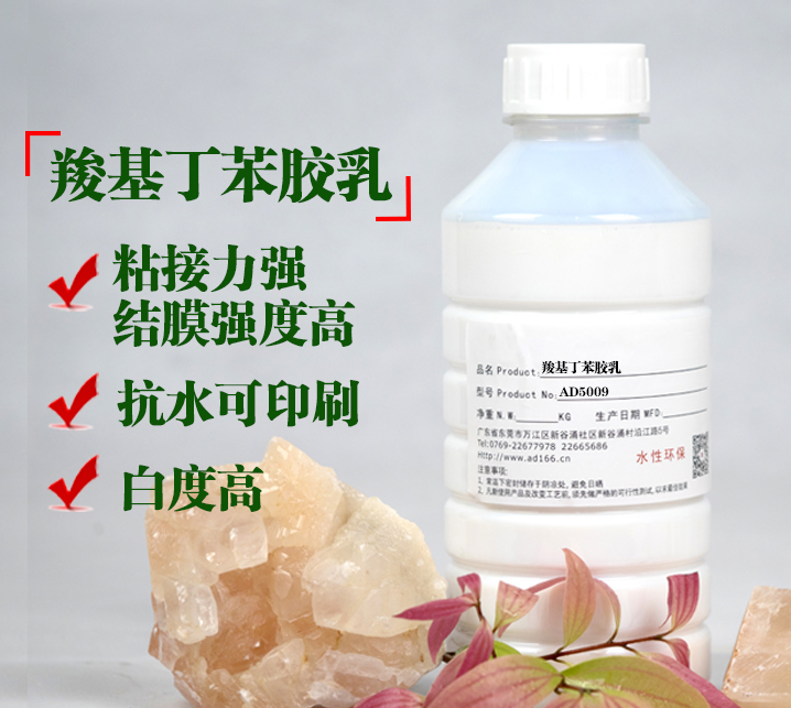 羧基丁苯膠乳，造紙膠黏劑，在造紙行業(yè)與印刷應(yīng)用