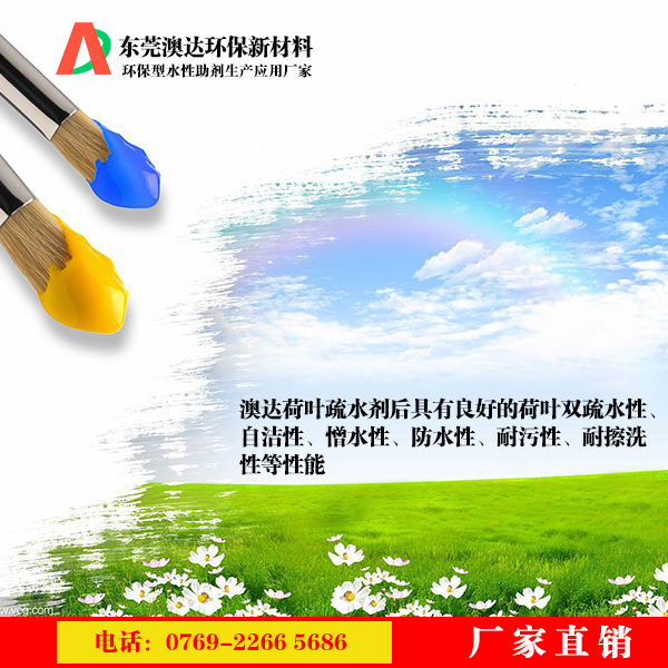 水性涂料助劑荷葉疏水劑在涂料中防水技術的新成果