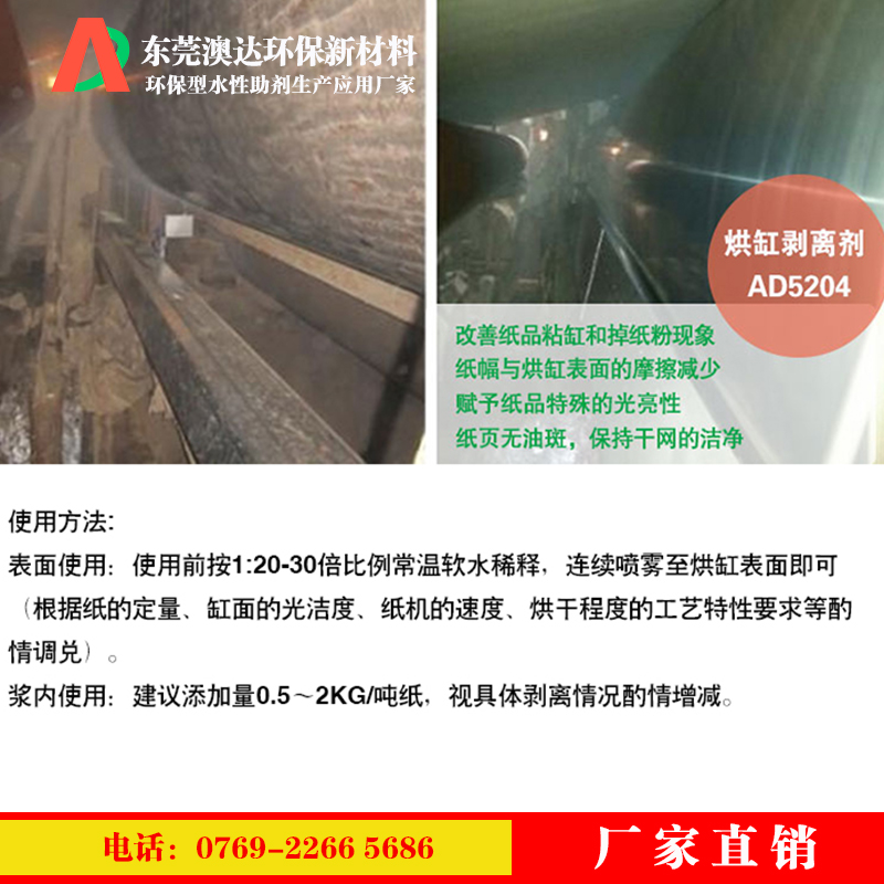 烘缸剝離劑在造紙生產(chǎn)中紙頁(yè)粘缸的解決辦法