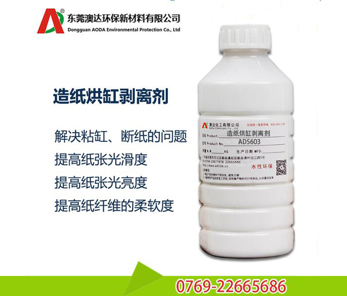 造紙離型劑解決造紙粘缸、斷紙、掉粉的原理及技術(shù)