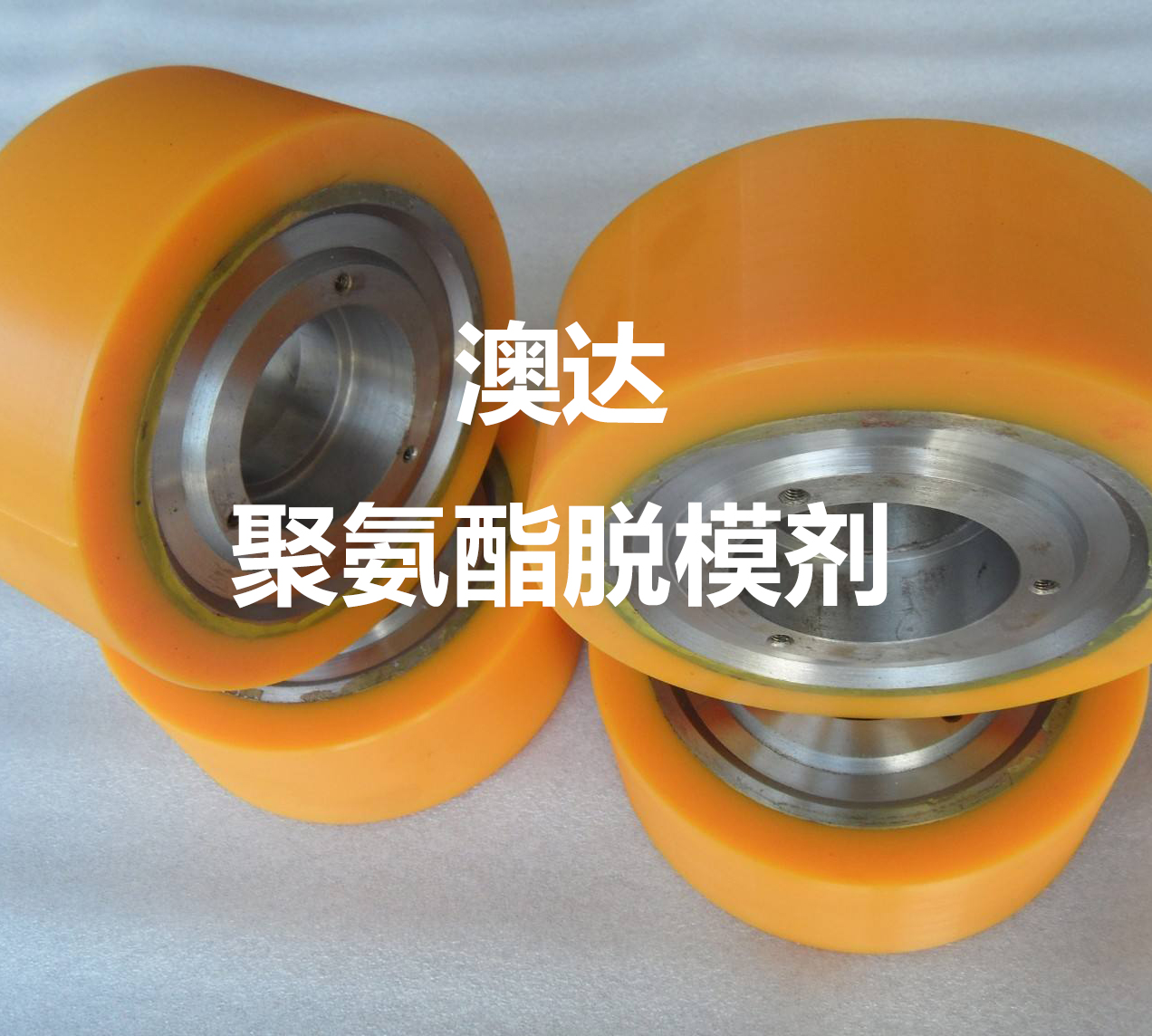 聚氨酯脫模劑中蠟乳液主要起到潤滑、抗粘、抗水的效果