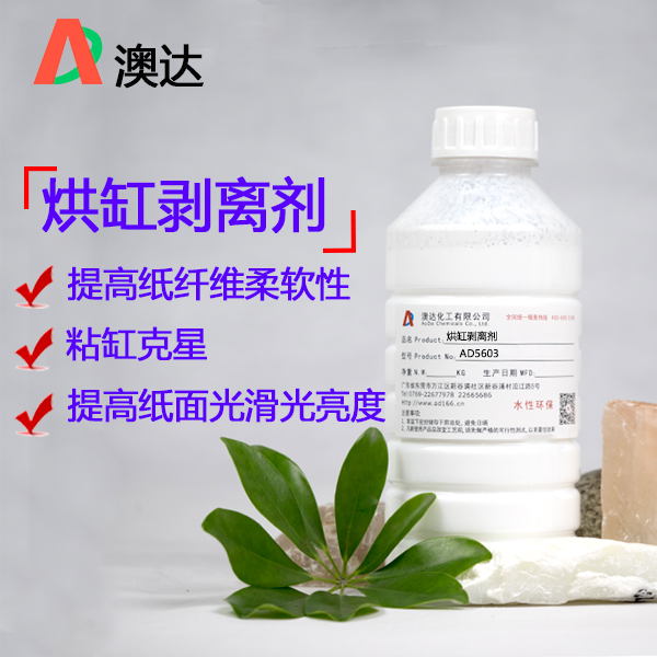 烘缸剝離劑，專業(yè)解決造紙干燥部粘缸，紙面黑斑等問題！