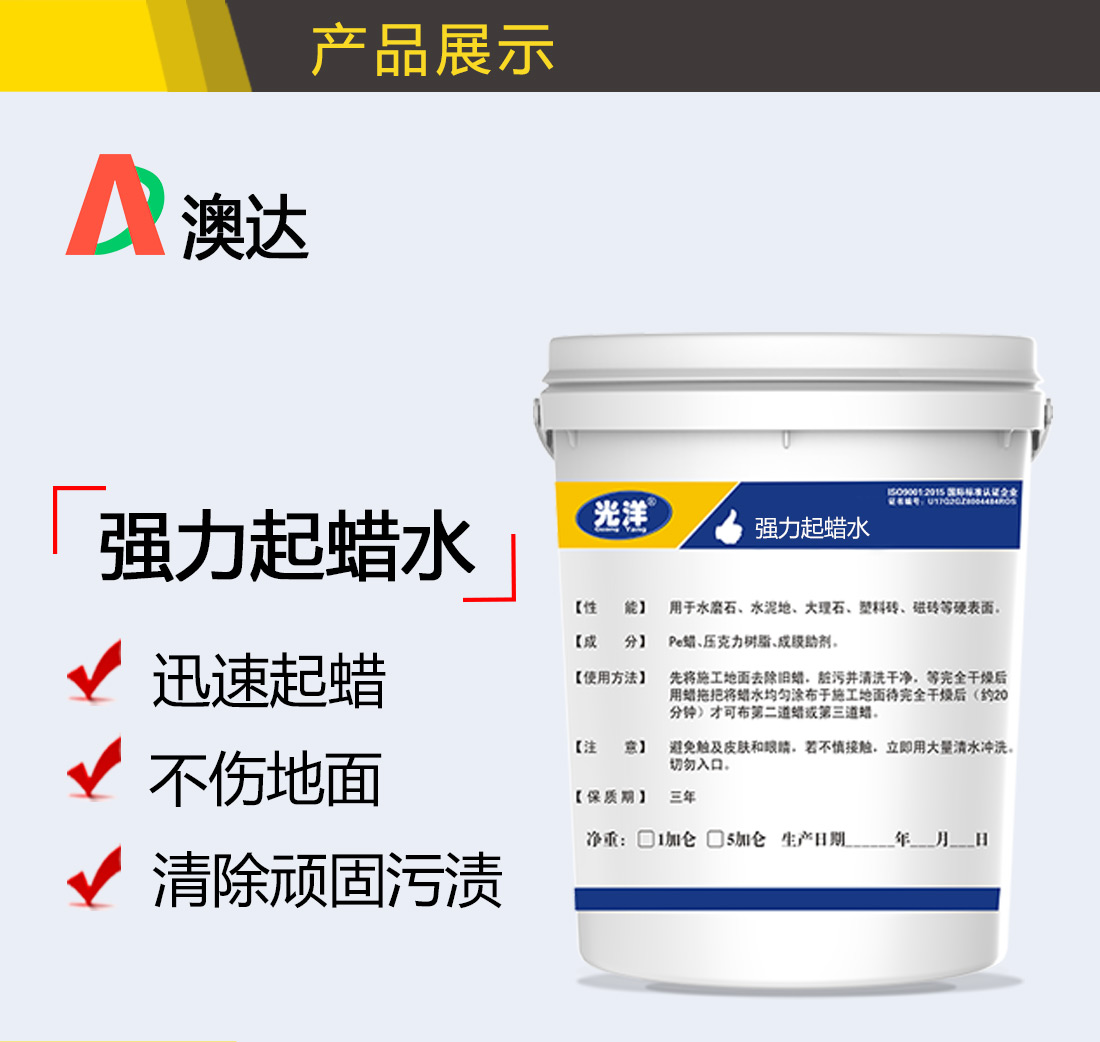 強(qiáng)力起蠟水