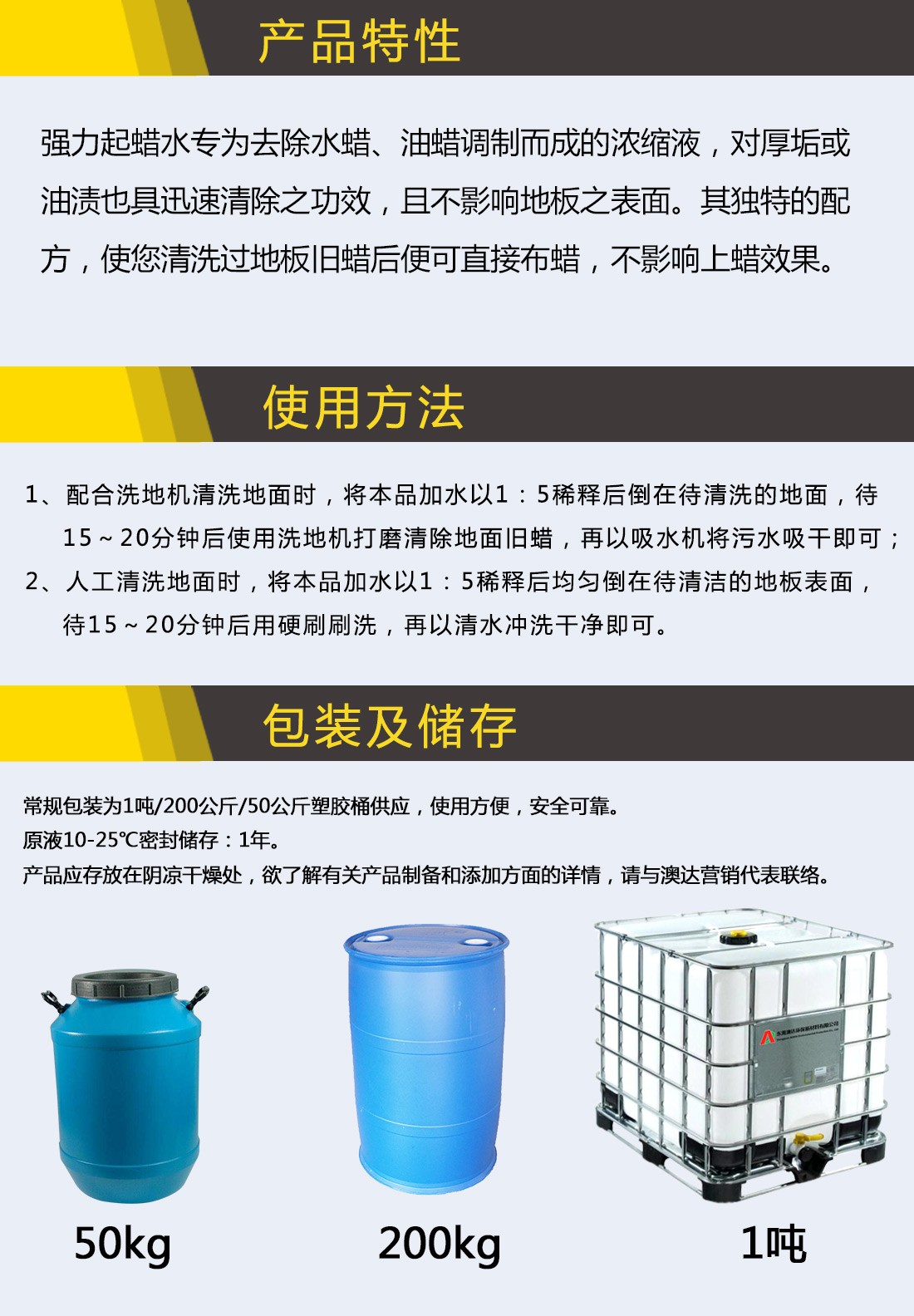 強(qiáng)力起蠟水