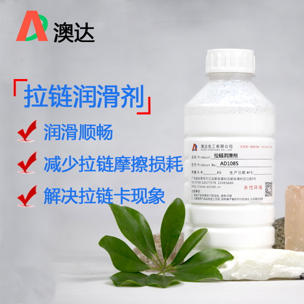 拉鏈潤滑劑 拉鏈潤滑劑