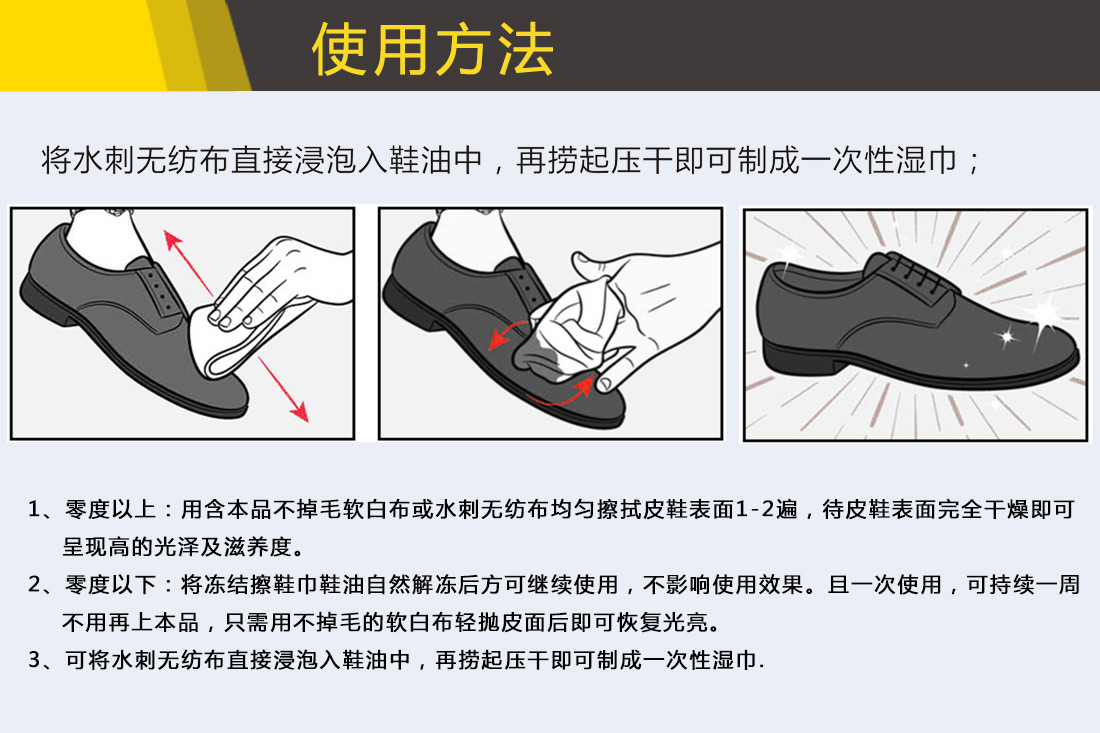 防凍擦鞋巾鞋油