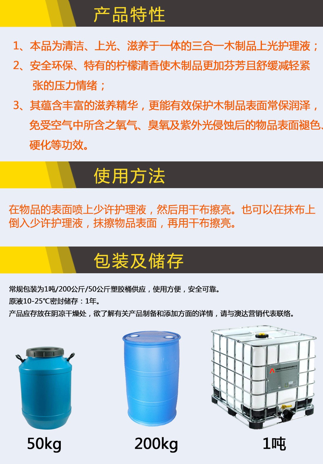 木制品養(yǎng)護液