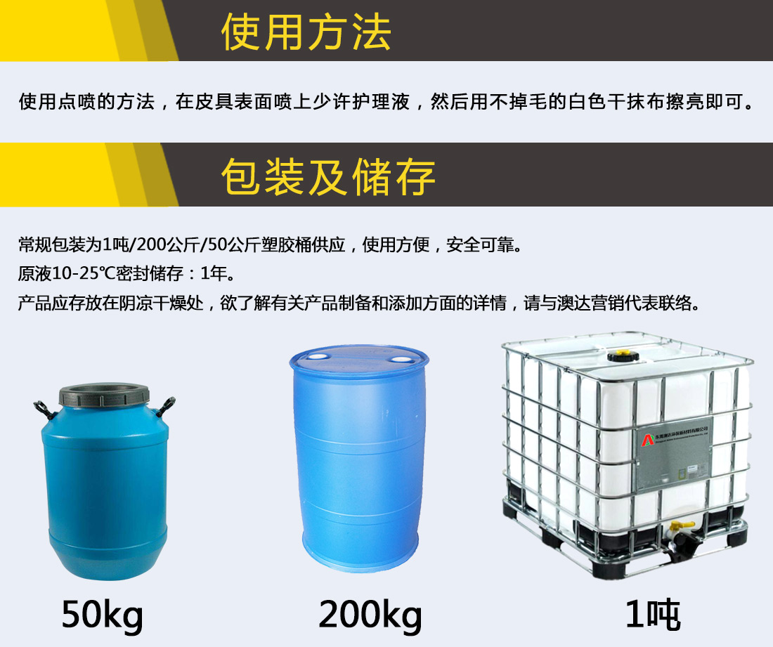 皮具上光護(hù)理液